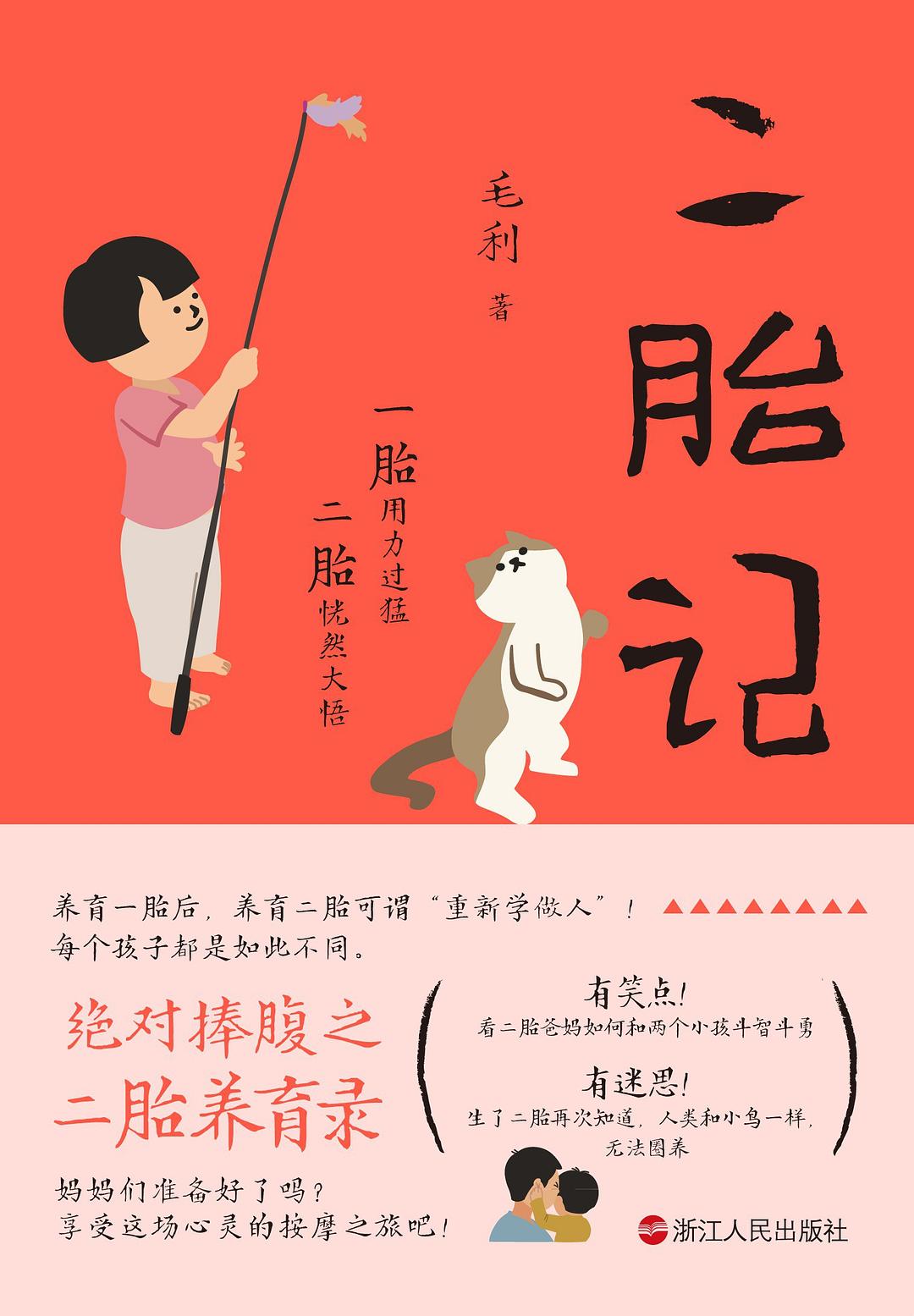 《二胎记》封面