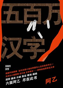 《五百万汉字》封面