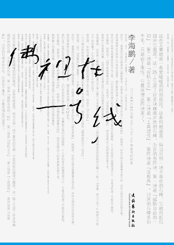 《佛祖在一号线》封面