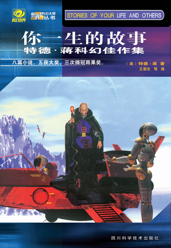 《你一生的故事》封面