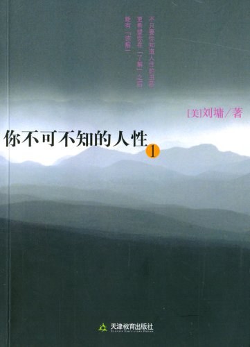 《你不可不知的人性》封面