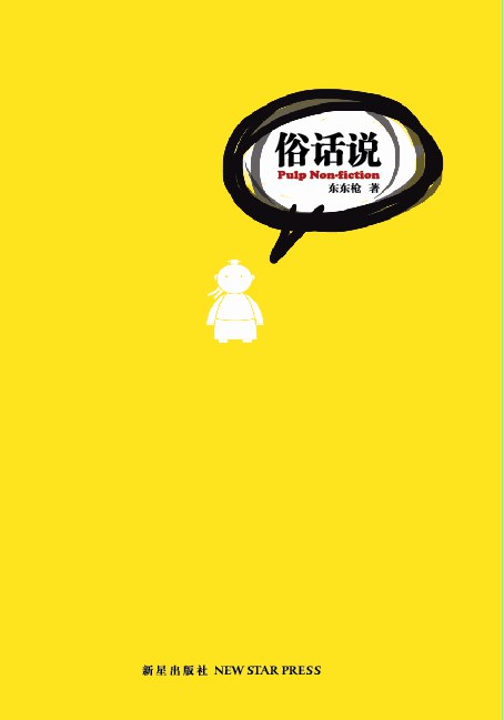 《俗话说》封面