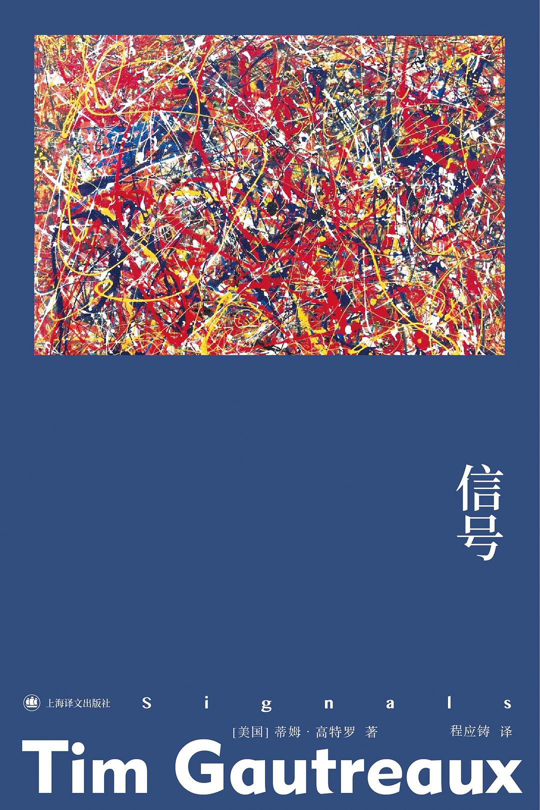 《信号》封面