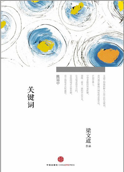 《关键词》封面