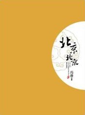 北京，北京封面