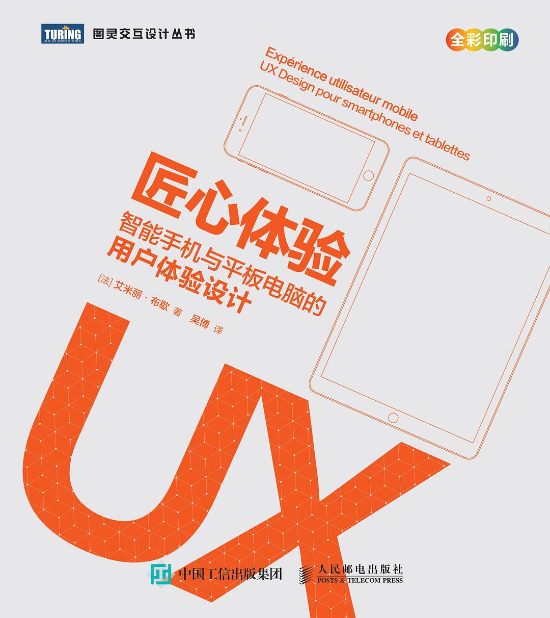 《匠心体验》封面