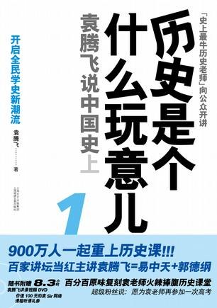 《历史是个什么玩意儿1》封面