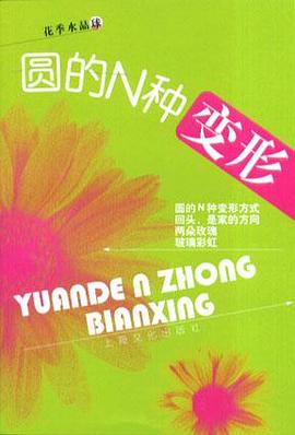 变形记封面