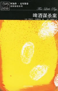 啤酒谋杀案封面