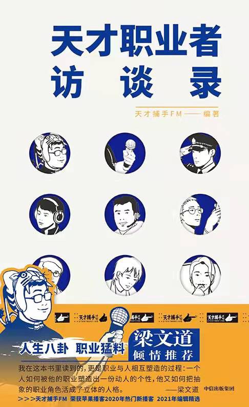 《天才职业者访谈录》封面