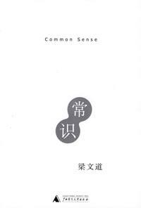 《常识》封面