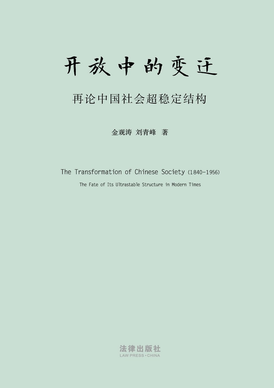 《开放中的变迁》封面