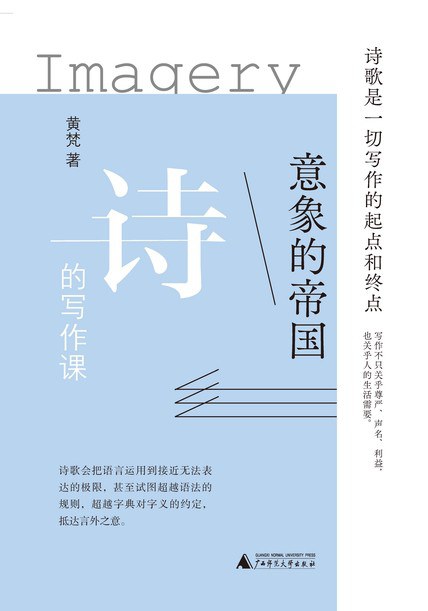 《意象的帝国》封面