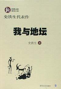 《我与地坛》封面