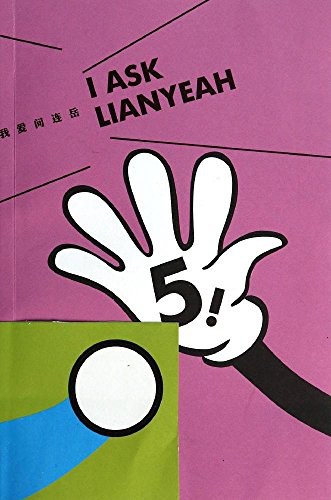 《我爱问连岳5》封面