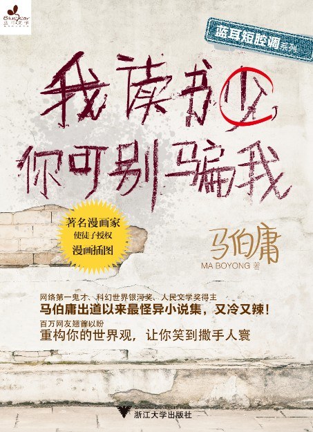 《我读书少,你可别骗我》封面