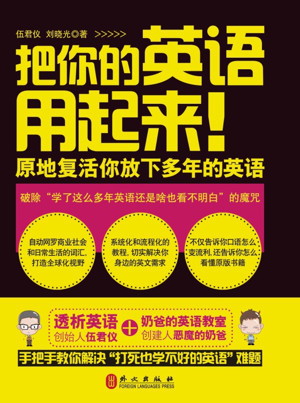 《把你的英语用起来!》封面
