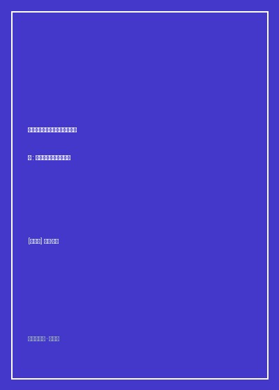 《拼了老命,你也做不出伟大的作品》封面