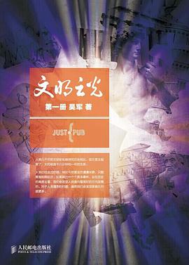 《文明之光(第一册)》封面