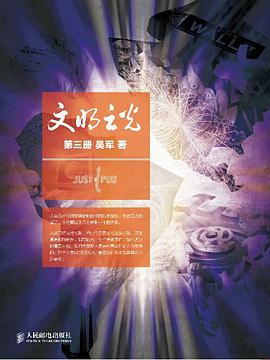 《文明之光 (第三册)》封面