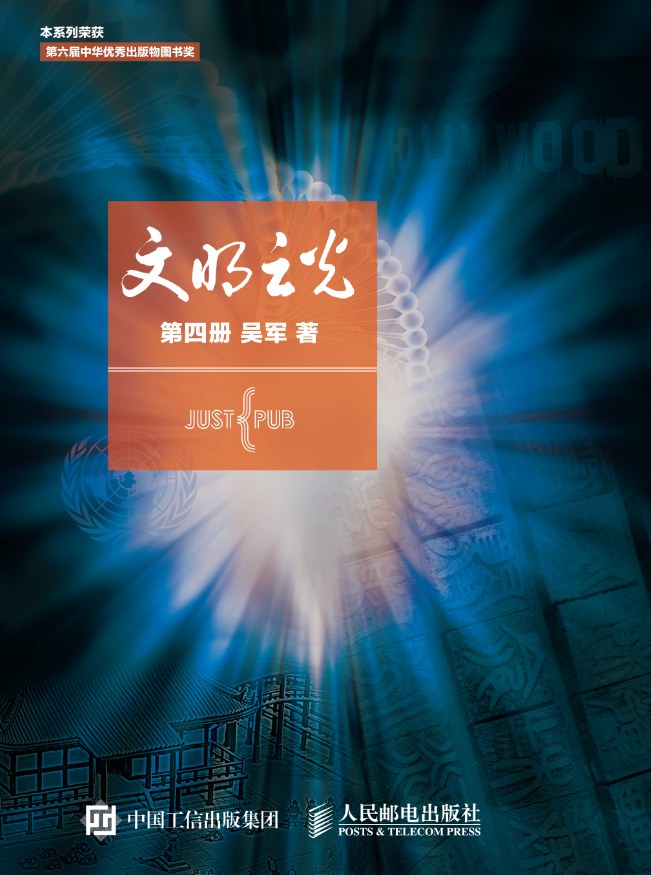 《文明之光(第四册)》封面