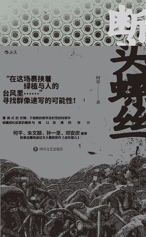 《断头螺丝》封面