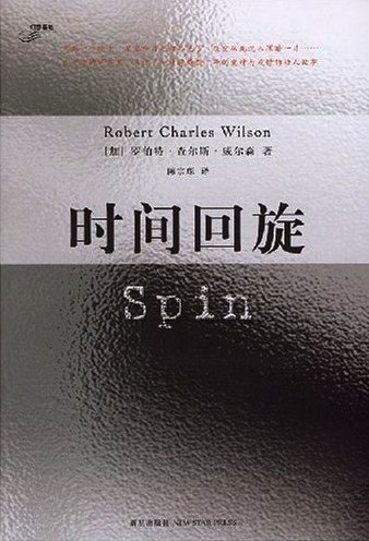 《时间回旋》封面