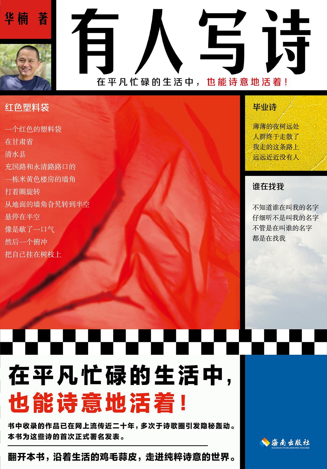有人写诗封面