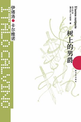 树上的男爵封面