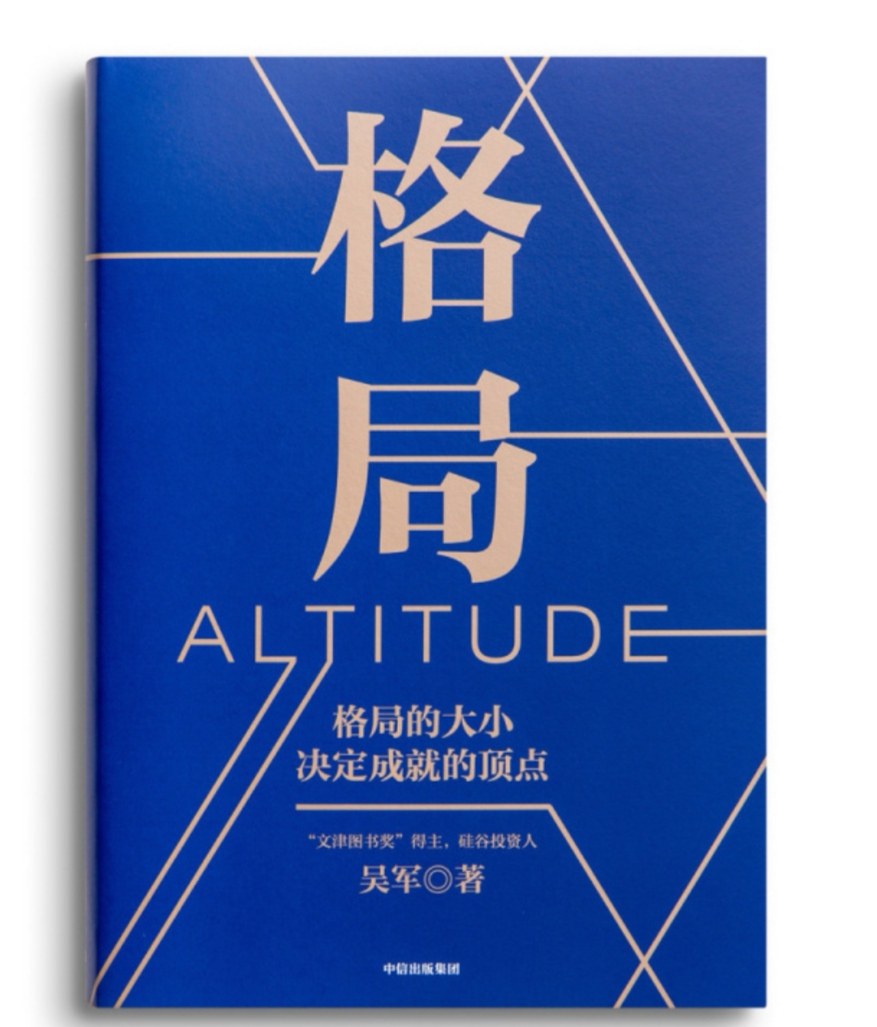 《格局》封面