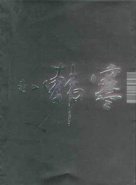 毒封面