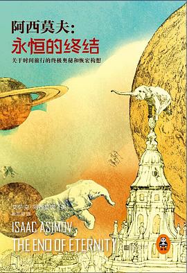 永恒的终结封面
