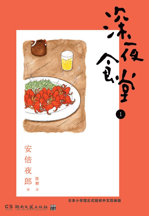 《深夜食堂 01》封面
