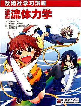 《漫画流体力学》封面