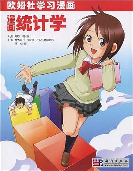 《漫画统计学》封面