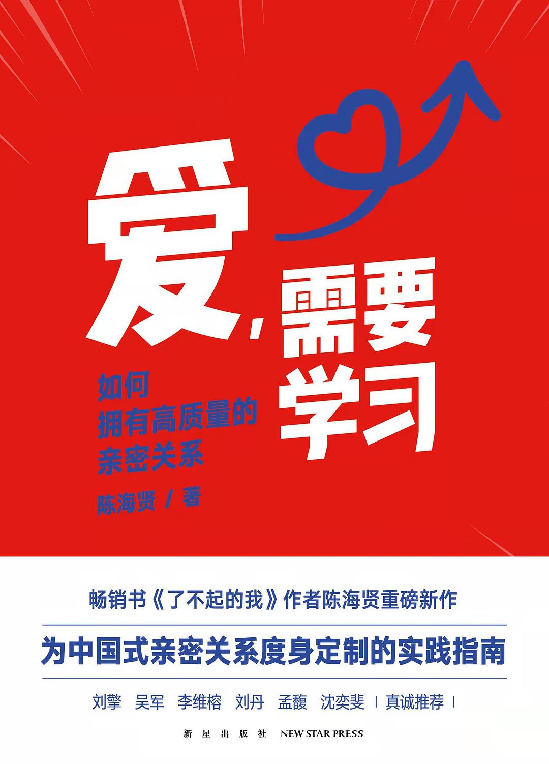 《爱需要学习》封面