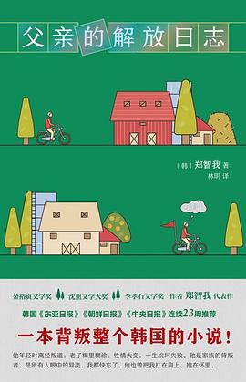 父亲的解放日志封面