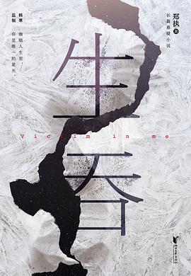 生吞封面