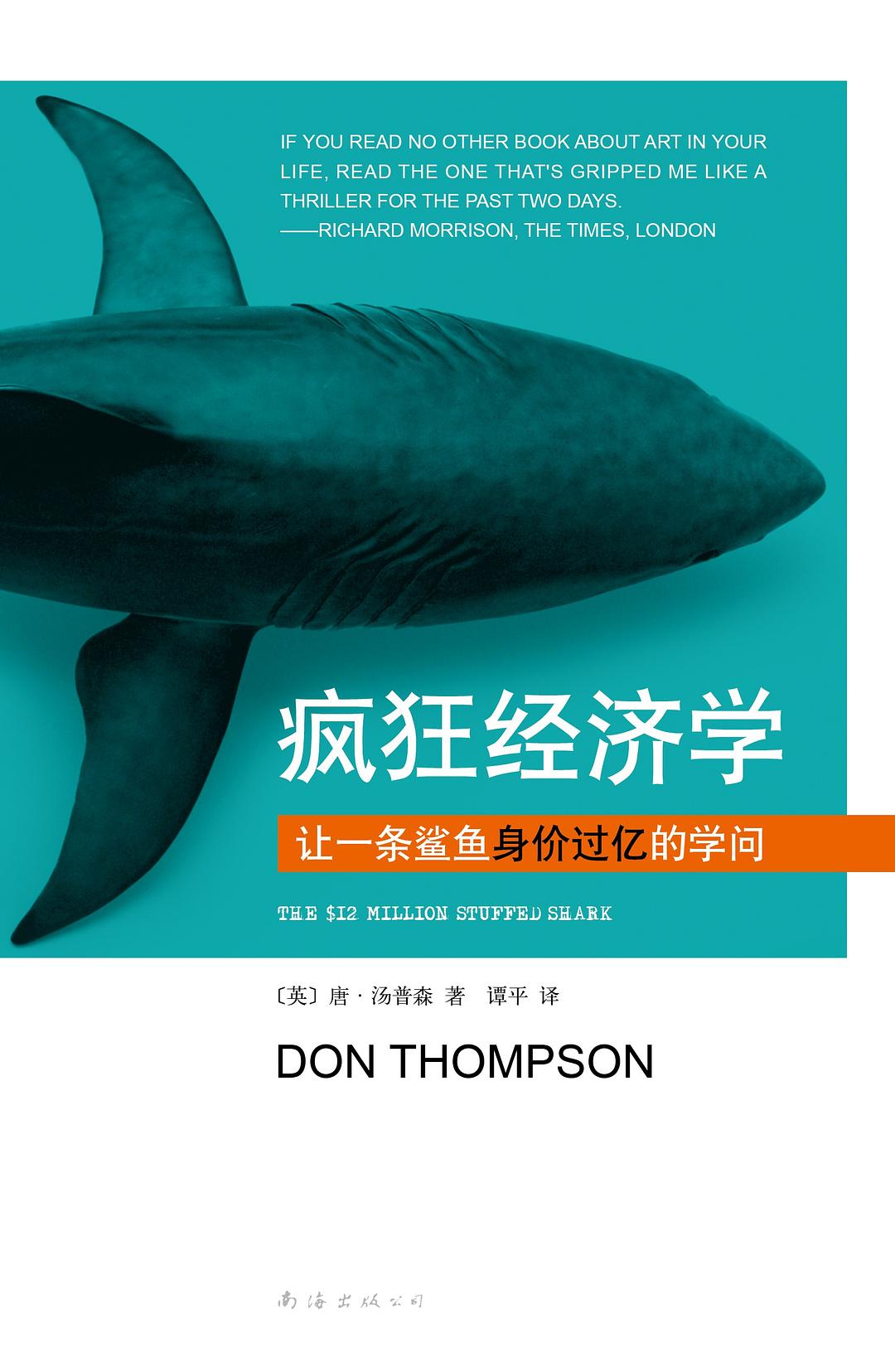 《疯狂经济学》封面