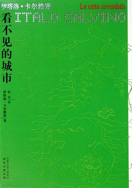看不见的城市封面