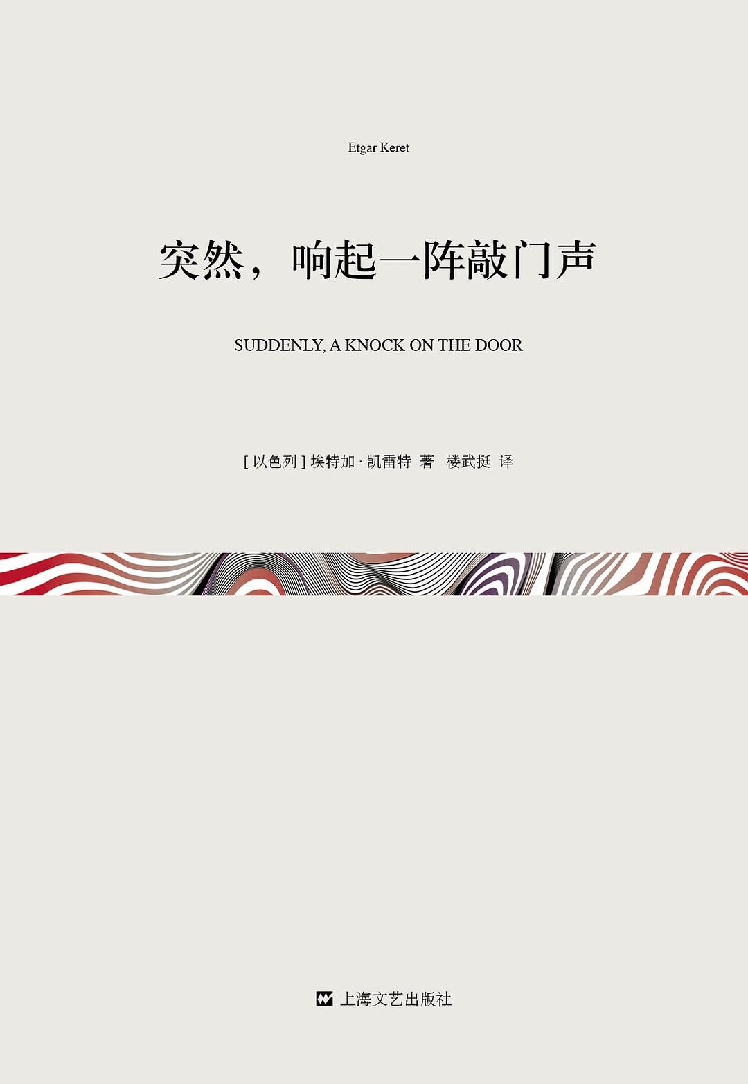 《突然,响起一阵敲门声》封面