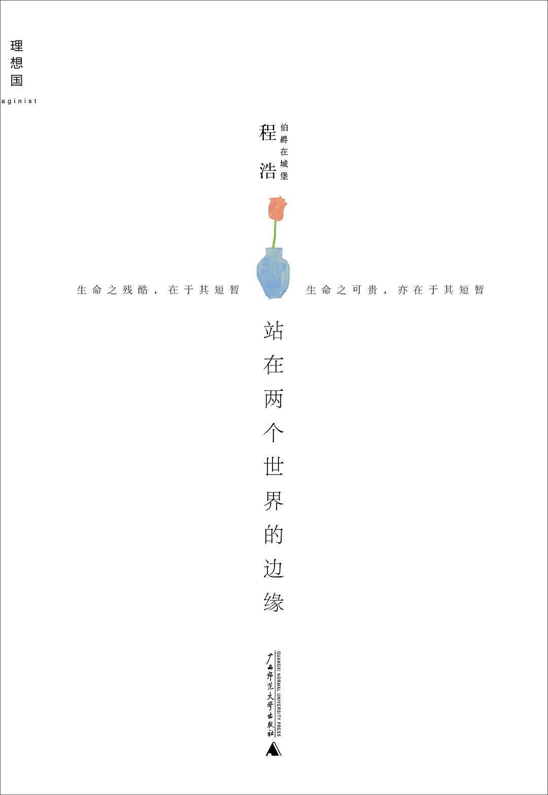 《站在两个世界的边缘》封面