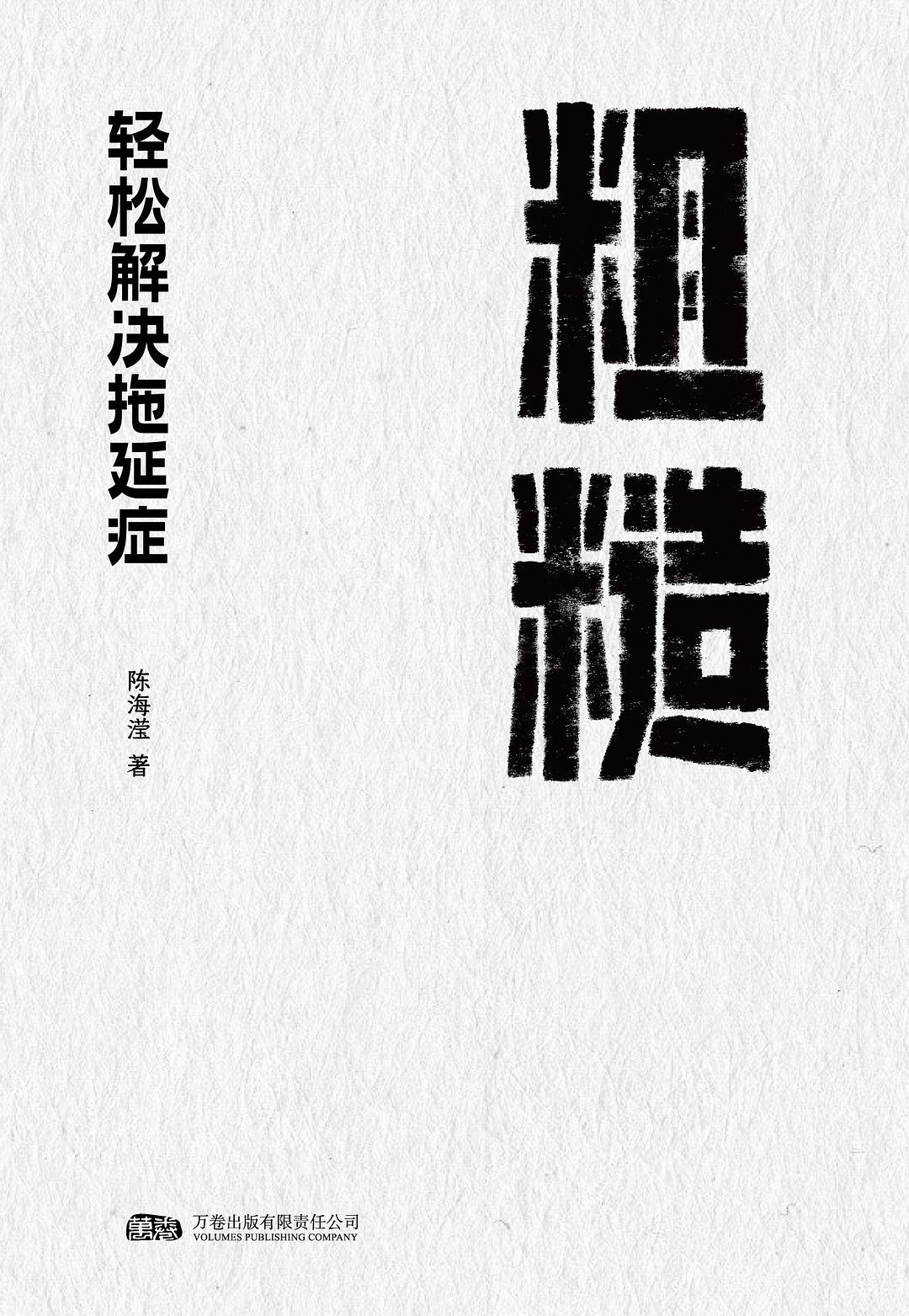 《粗糙》封面
