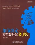 《细节决定交互设计的成败》封面
