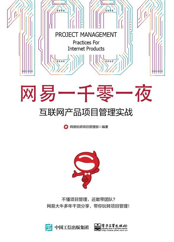网易一千零一夜封面