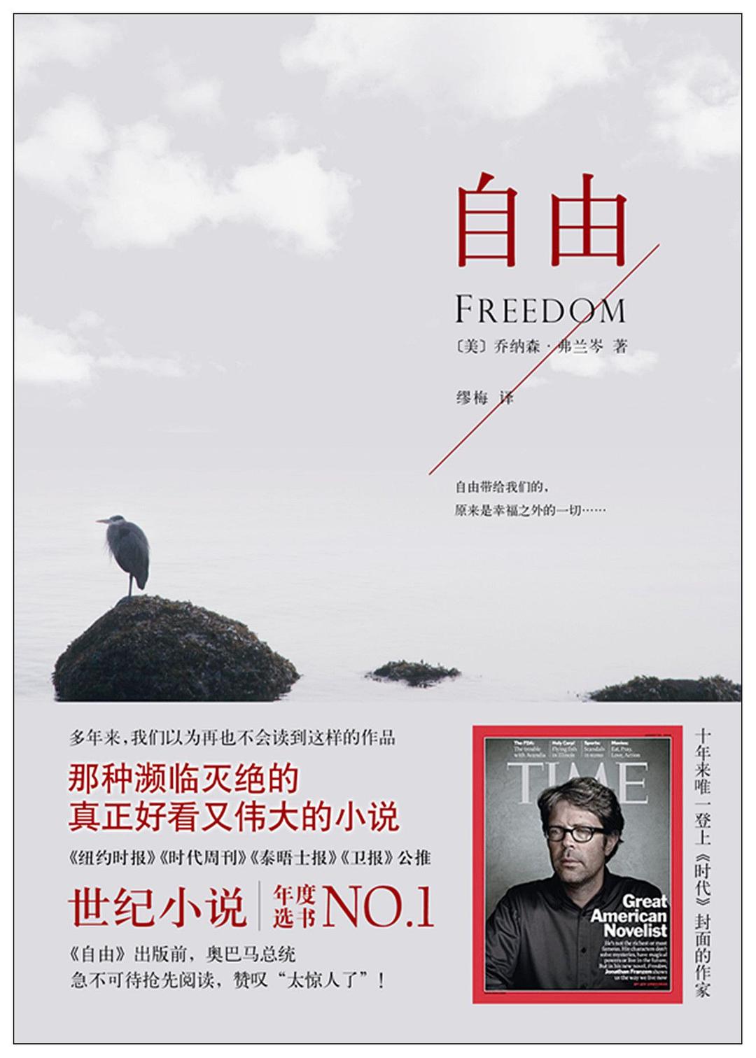 自由封面