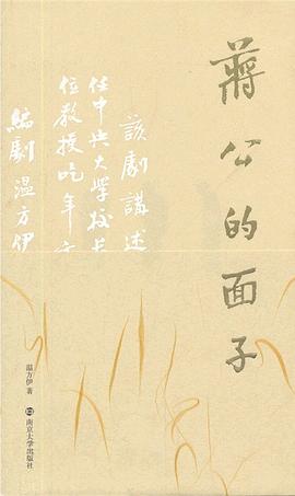 《蒋公的面子》封面
