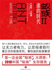 蚁族Ⅱ封面