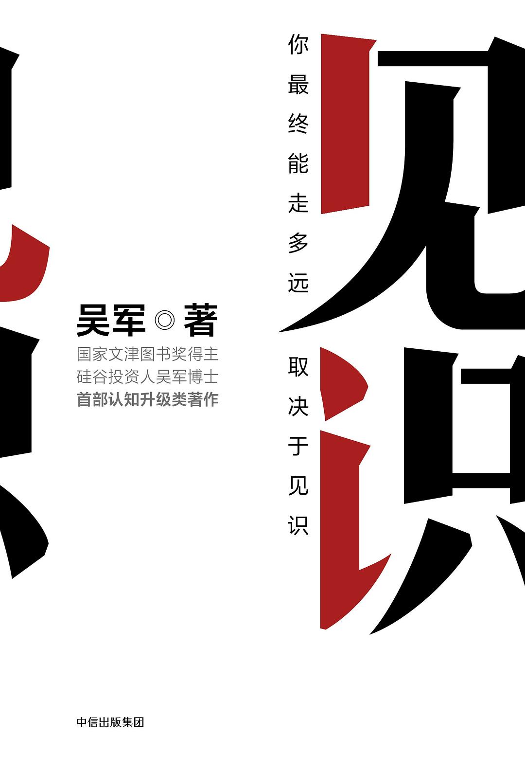 《见识》封面
