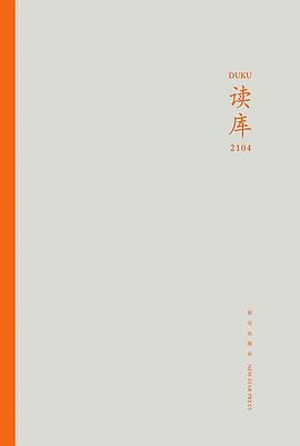 《读库2104》封面